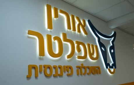 קורס השקעות נדל”ן במכללת אורין שפלטר