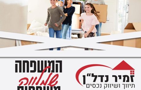  על חשיבות מתווך בהליך רכישה/קנייה: אחת לתמיד – מהי חשיבות בחירת מתווך כאשר רוצים למכור את הבית?